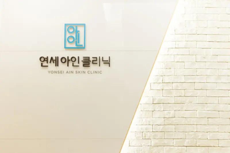 미니멀 화이트 클리닉 로고월 사이니지 디자인